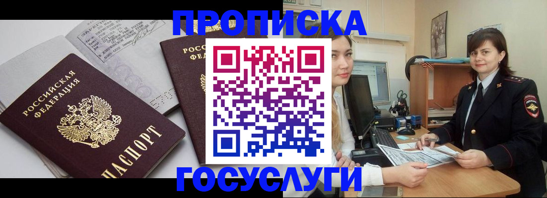 прописка ребенка в Коркино