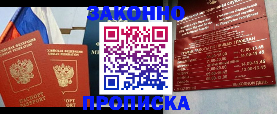 прописка 2025 в Коркино