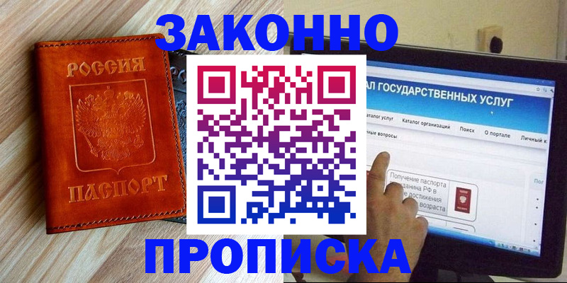 прописка гарантия в Коркино