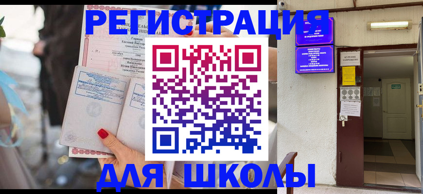 прописка ребенка в Коркино