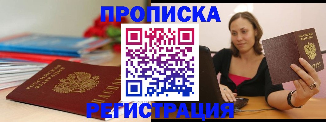 временная регистрация купить в Коркино