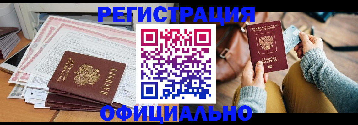 временная регистрация для школы в Коркино