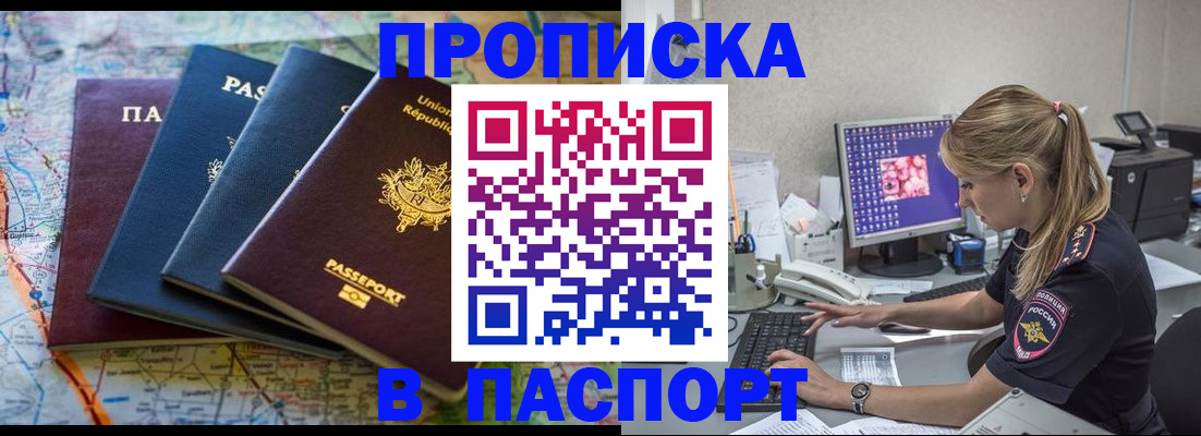 прописка в квартире в Коркино